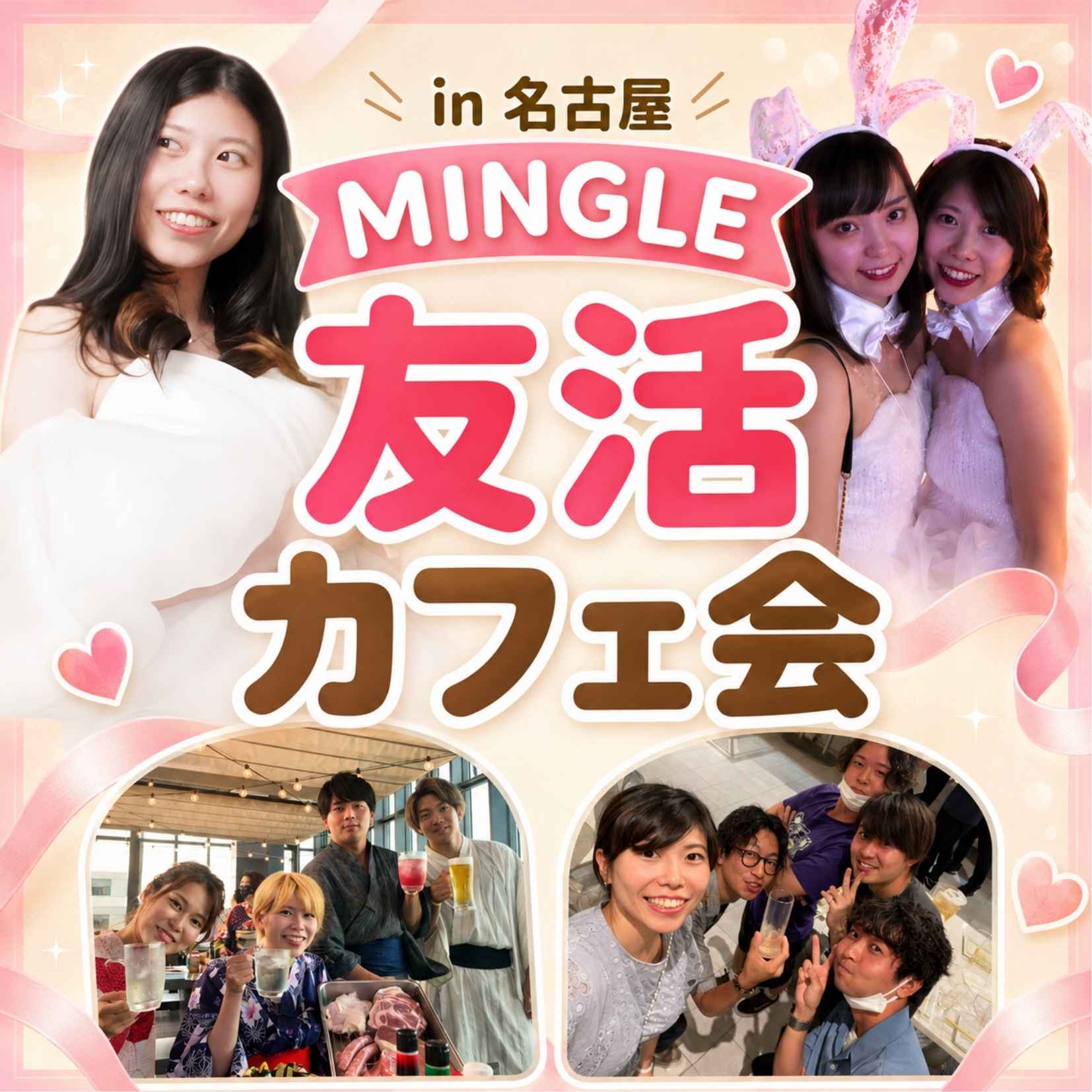 9月17日 MINGLE友活カフェ会のイベント画像